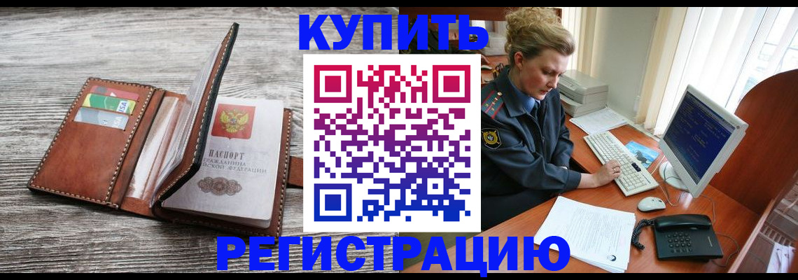 купить прописку в Костомукше